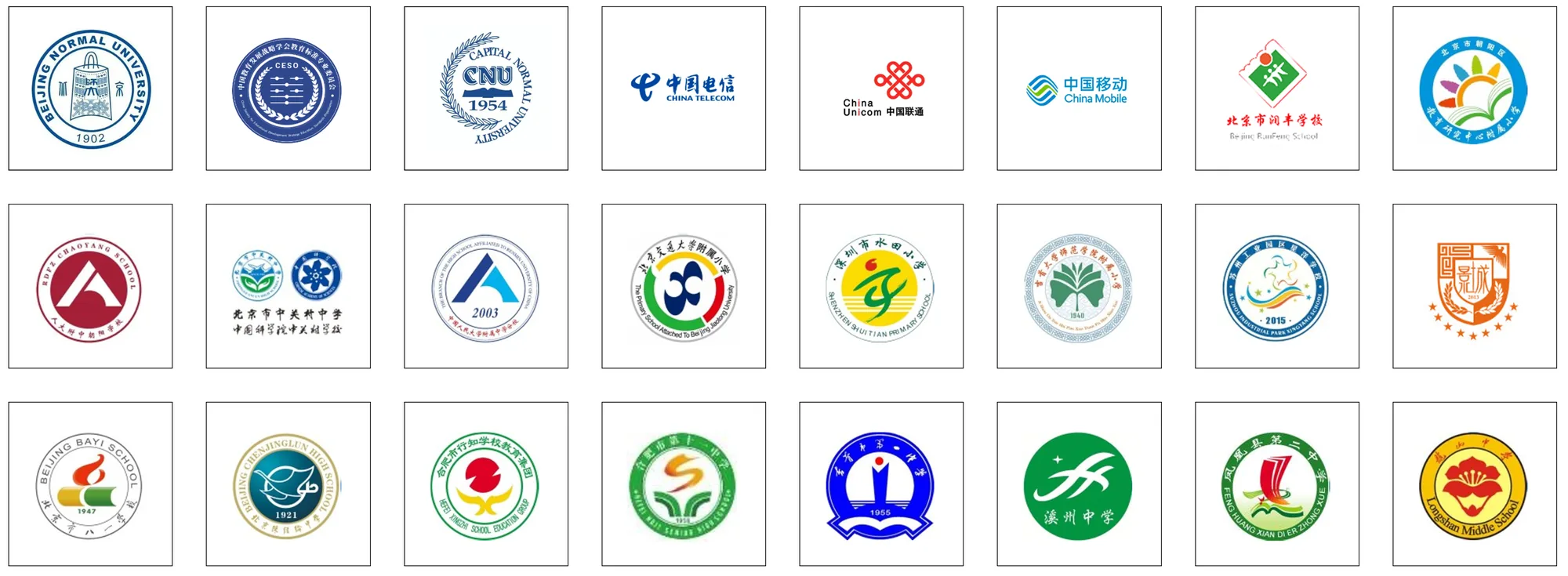 麦盟合作伙伴：北京师范大学、首都师范大学、中国电信、中国联通、中国移动、北京市八一学校等合作院校与单位 Logo